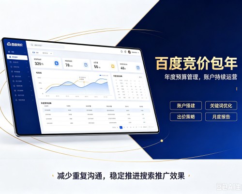 扎鲁特旗百度竞价包年